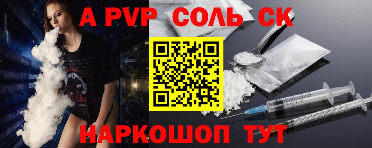 A-PVP VHQ Ефремов