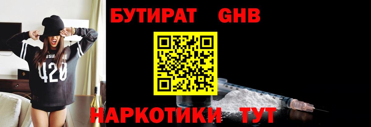 БУТИРАТ жидкий экстази Ефремов