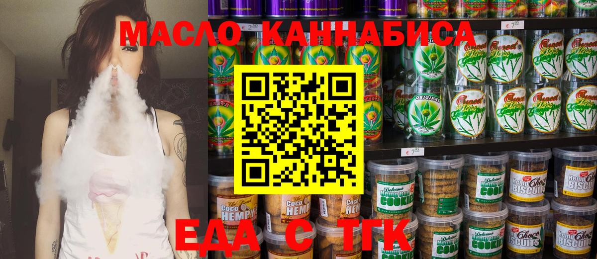 Печенье с ТГК марихуана  Вход с VPN  Ефремов 