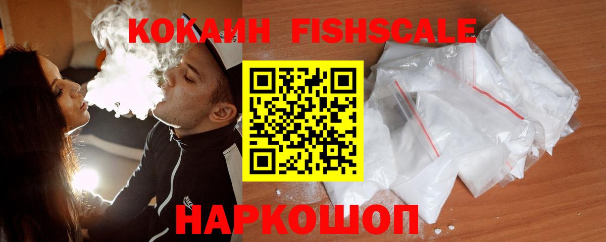 Кокаин FishScale  Вход с VPN  Ефремов  КОКАИН Columbia 