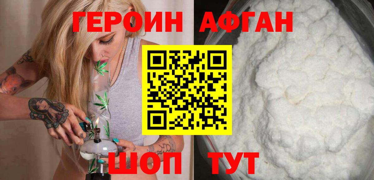 ГЕРОИН Heroin Ефремов